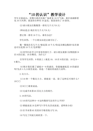 “10的认识”教学设计