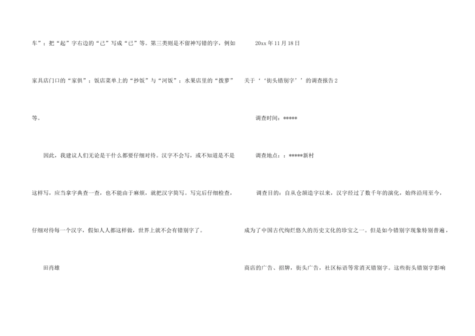 ‘‘街头错别字’’的调查报告_第2页
