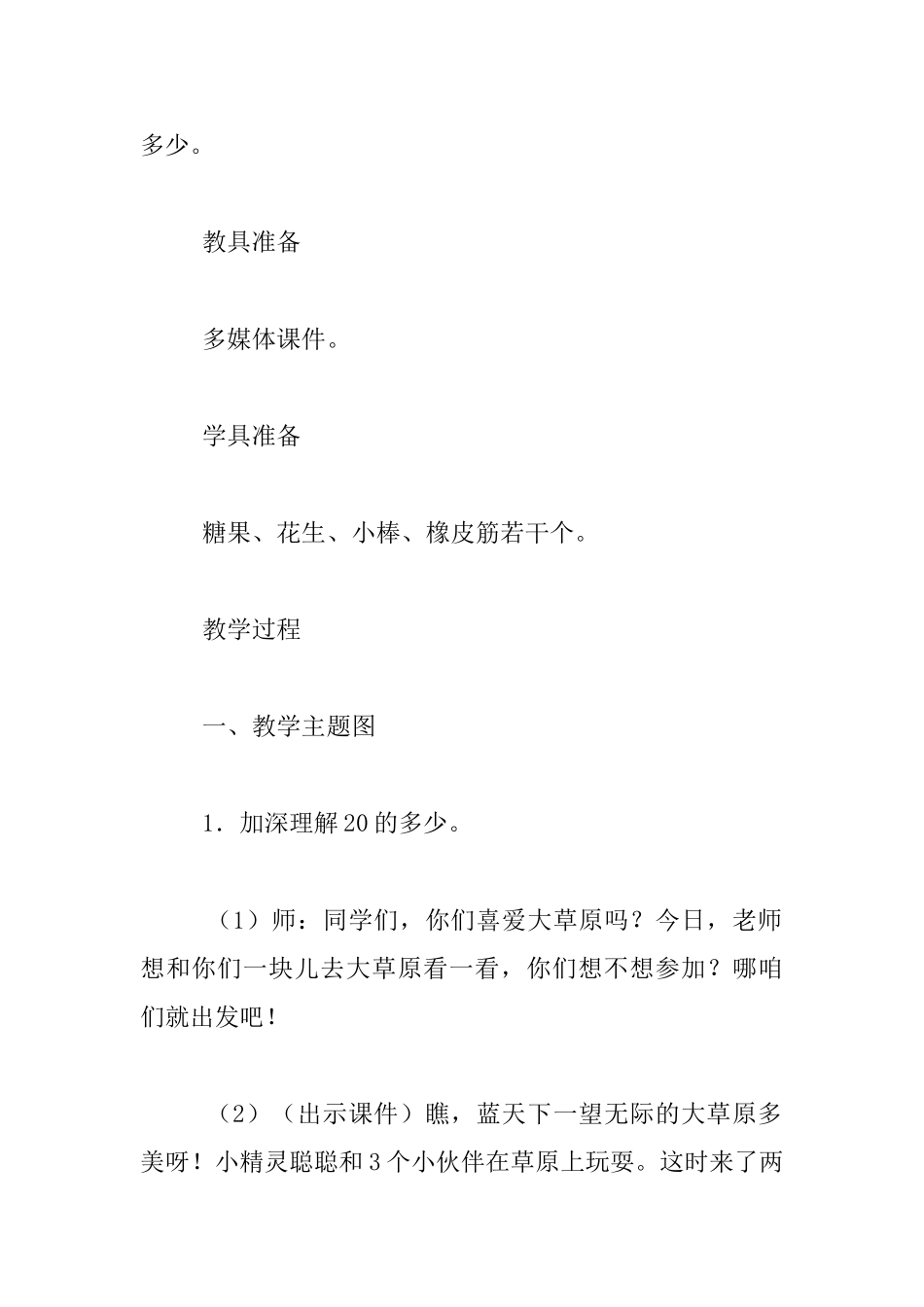 “100以内数的认识”教学设计_第2页