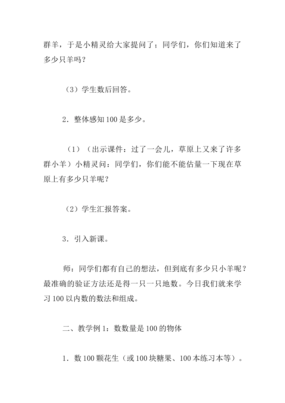 “100以内数的认识”教学设计_第3页