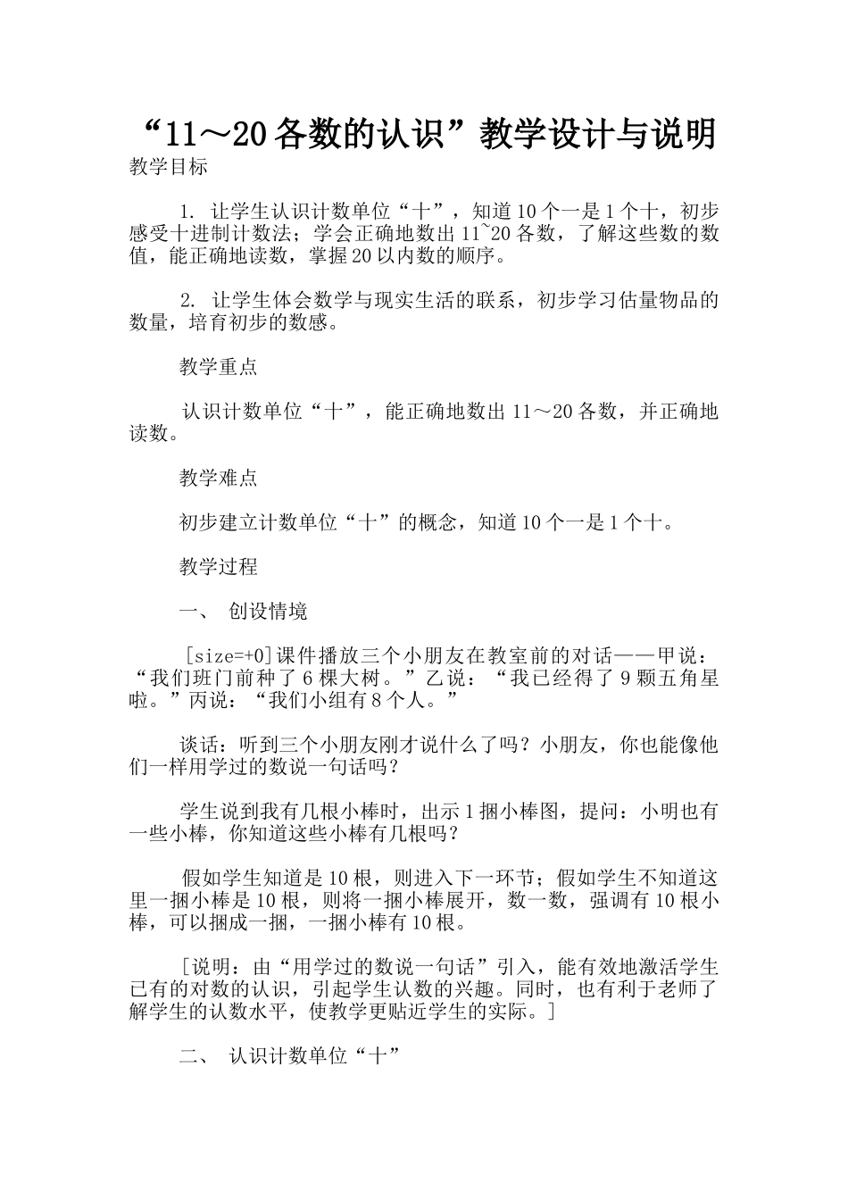 “11～20各数的认识”教学设计与说明_第1页