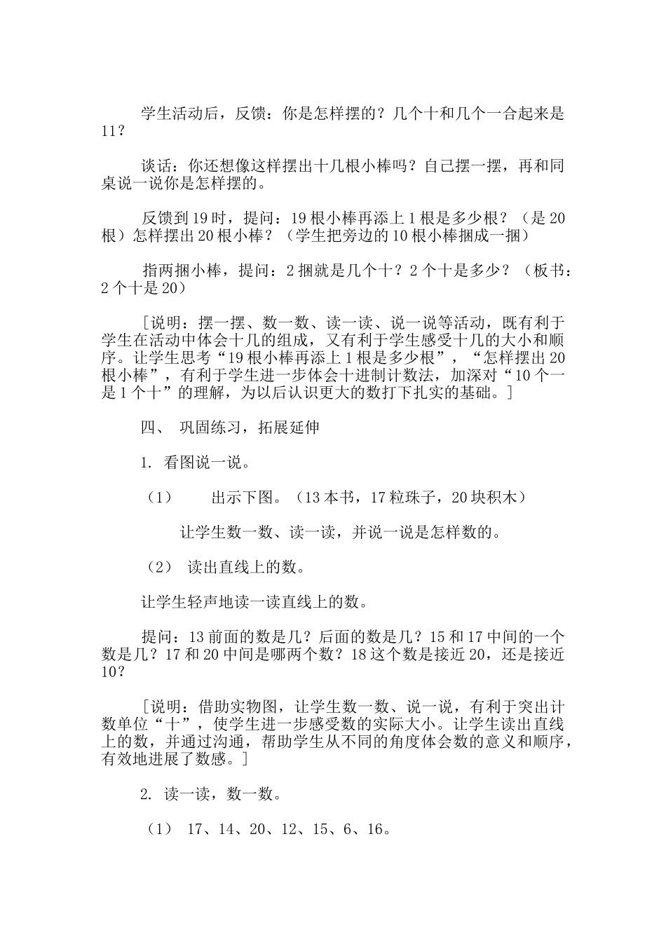 “11～20各数的认识”教学设计与说明_第3页