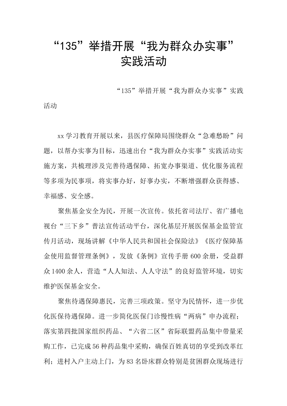 “135”举措开展“我为群众办实事”实践活动_第1页