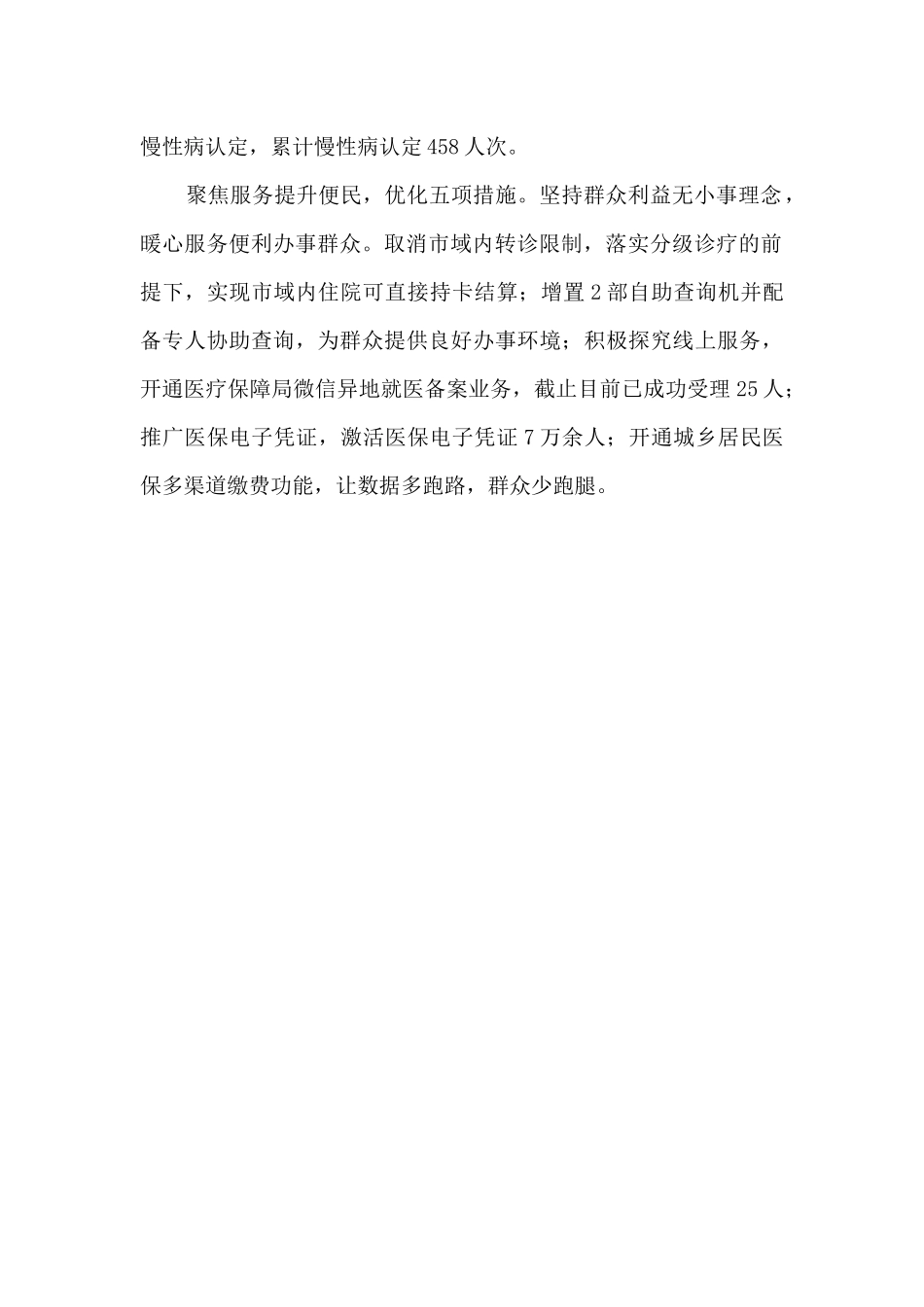 “135”举措开展“我为群众办实事”实践活动_第2页