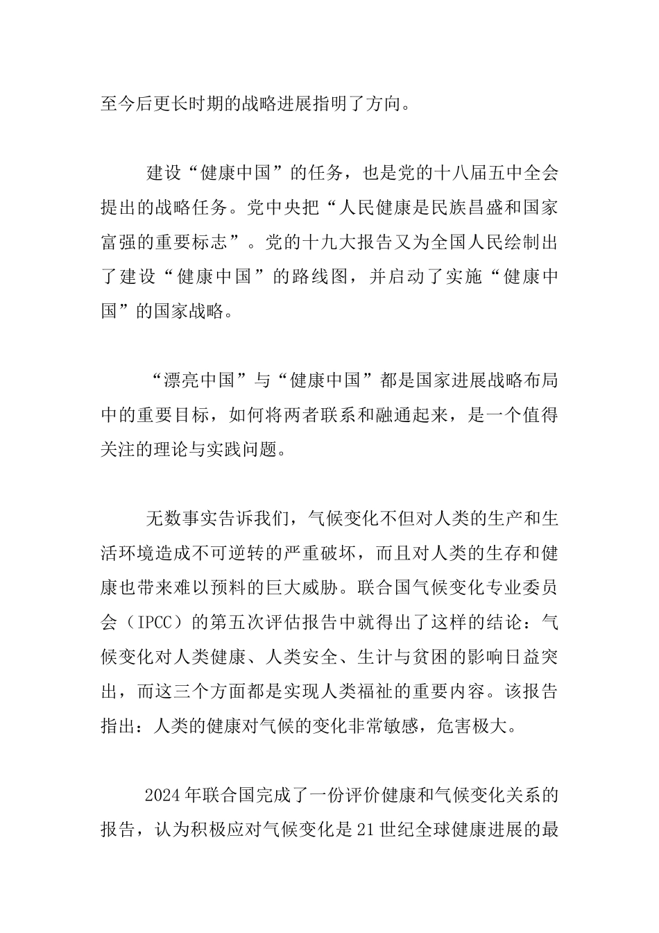 “2024气候与健康传播学术研讨会”开幕式讲话材料_第3页