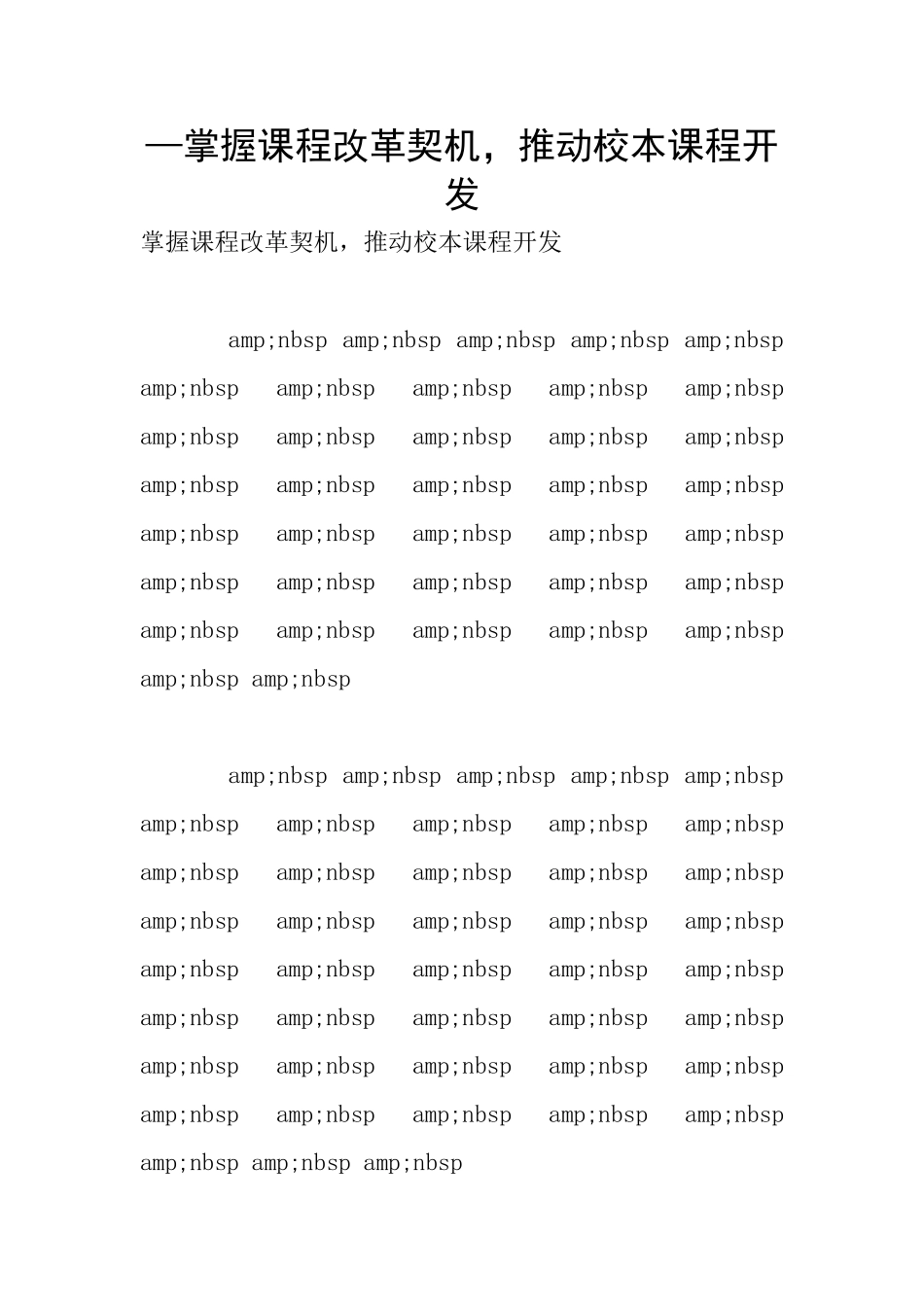 —掌握课程改革契机_第1页