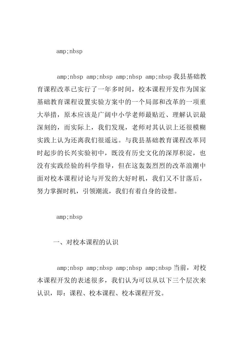 —掌握课程改革契机_第2页