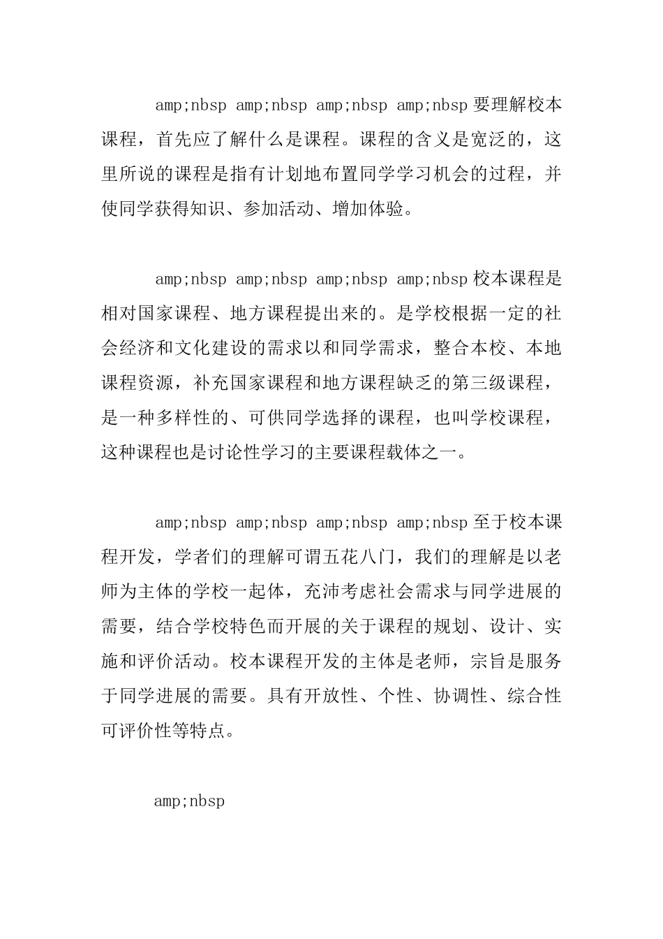 —掌握课程改革契机_第3页