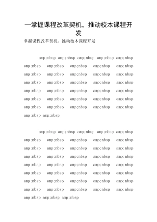 —掌握课程改革契机