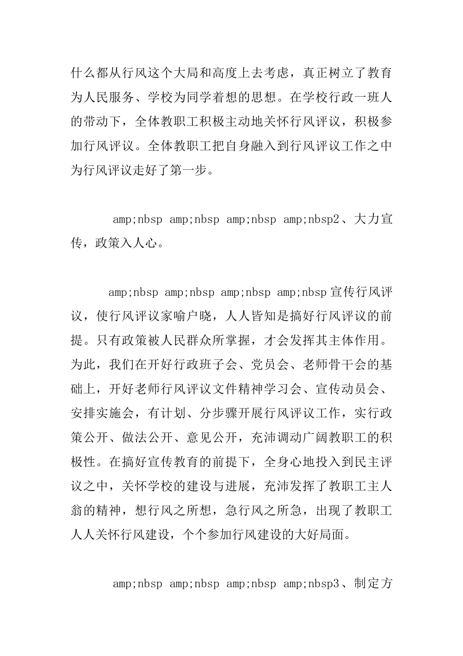 —教育行风正同学家长更满意_第2页