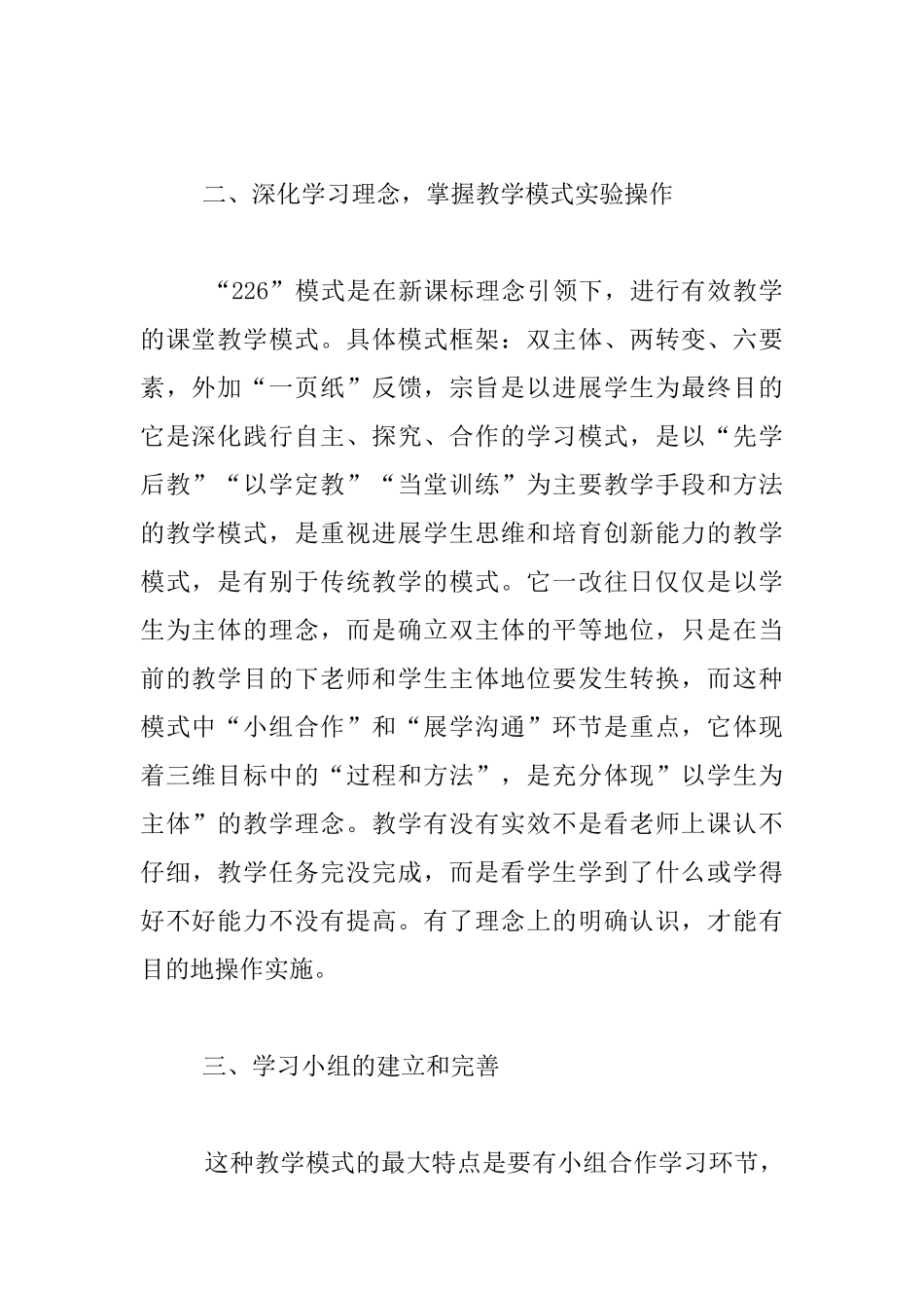“226+1”有效教学模式实验心得_第2页