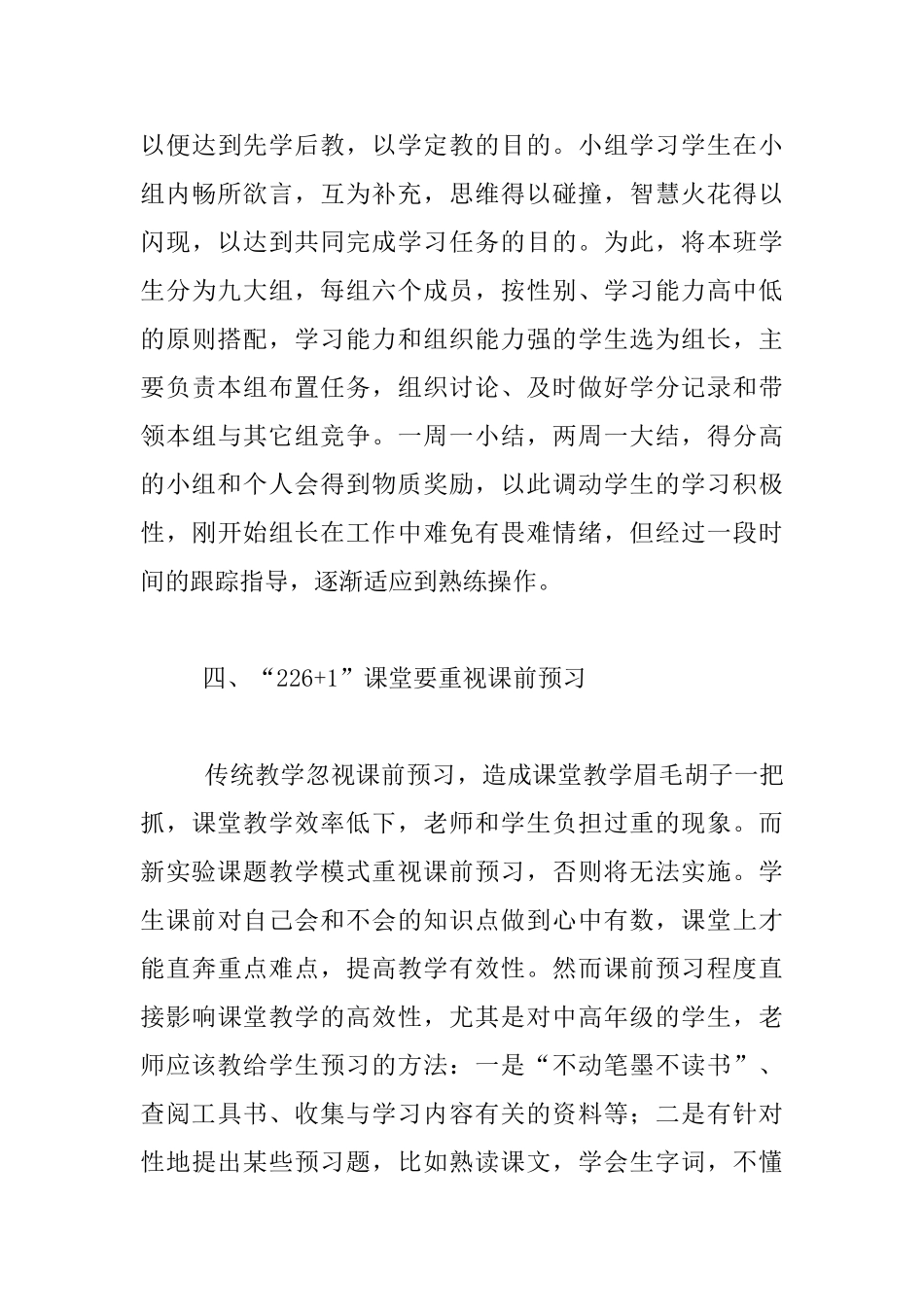 “226+1”有效教学模式实验心得_第3页