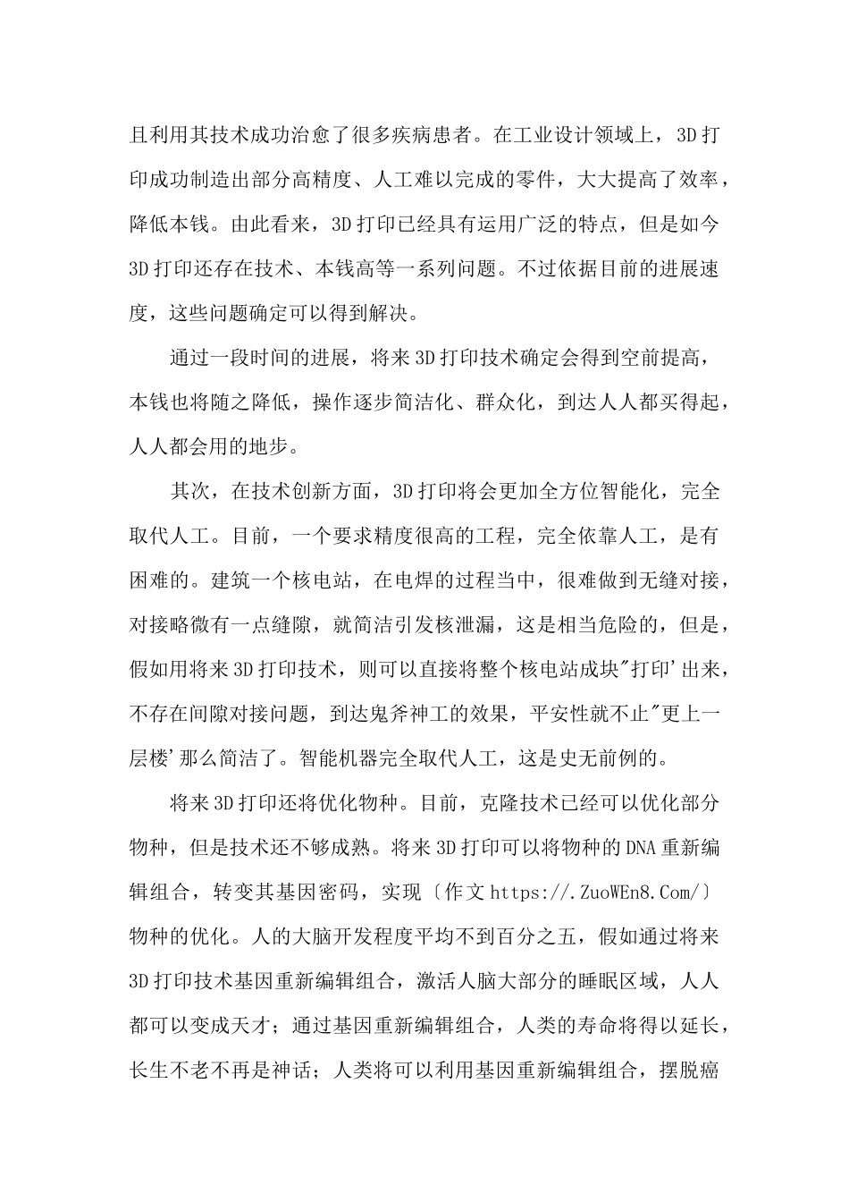 “3D打印”引领未来_第2页