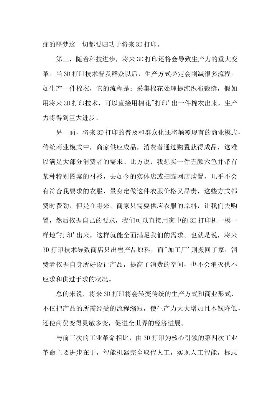 “3D打印”引领未来_第3页