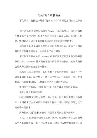 “3D打印”引领未来
