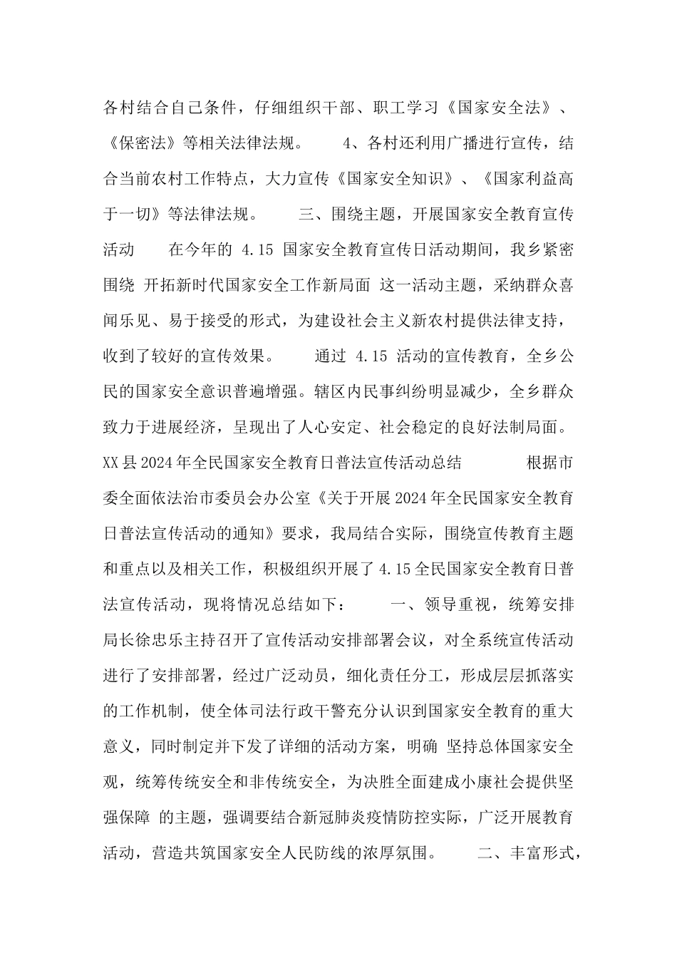 “4.15”全民国家安全教育日活动总结4篇_第3页