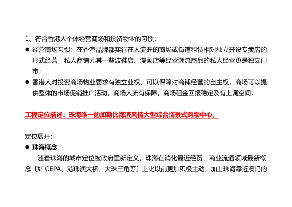 —日东商业广场项目定位及商场规划报告_第2页