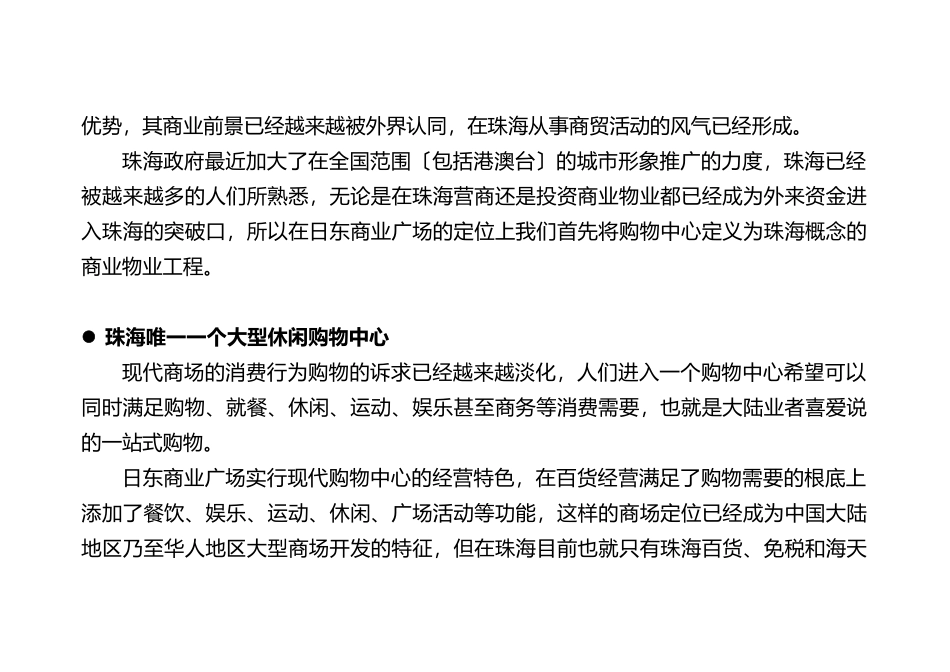 —日东商业广场项目定位及商场规划报告_第3页