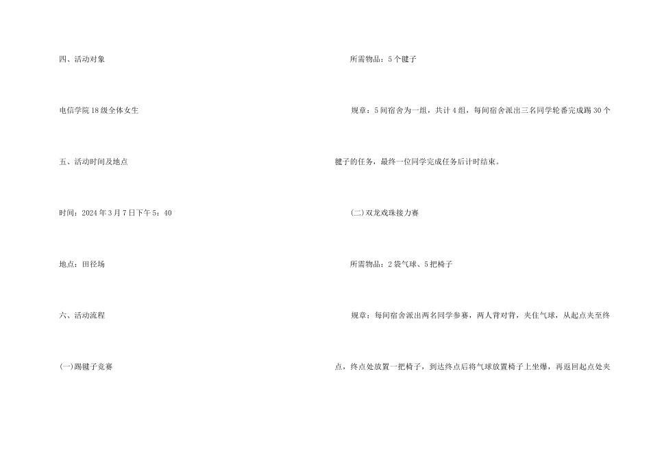 “37女生节”趣味活动策划方案_第2页