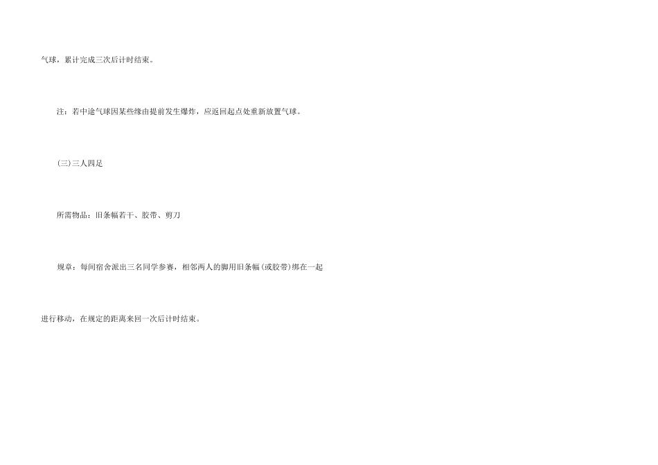 “37女生节”趣味活动策划方案_第3页