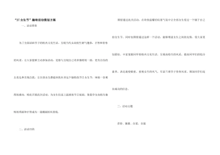 “37女生节”趣味活动策划方案