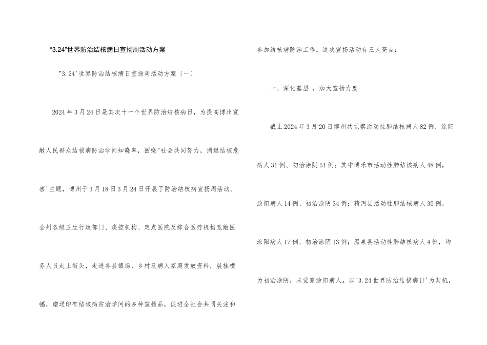 “3.24”世界防治结核病日宣传周活动方案_第1页