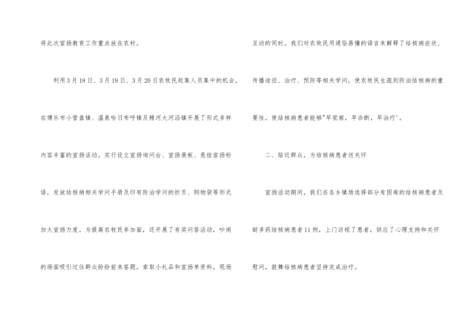“3.24”世界防治结核病日宣传周活动方案_第2页