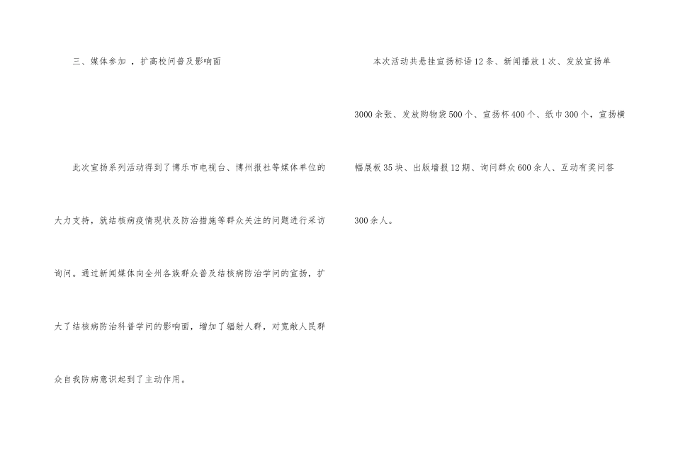 “3.24”世界防治结核病日宣传周活动方案_第3页