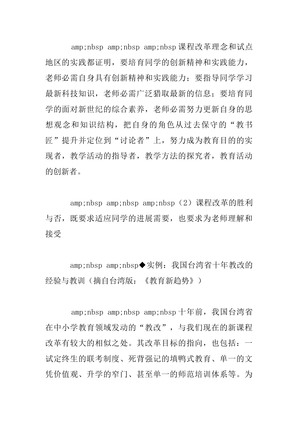 —讲座①：走向校本研究_第3页