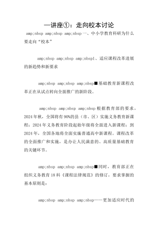 —讲座①：走向校本研究