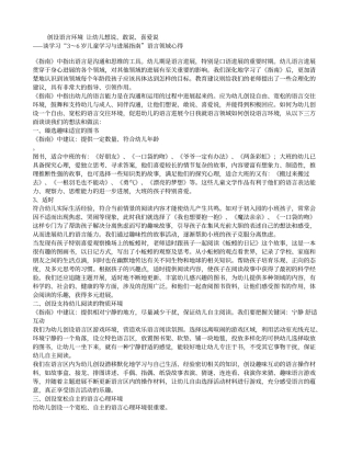 “3～6岁儿童学习与发展指南”语言领域心得