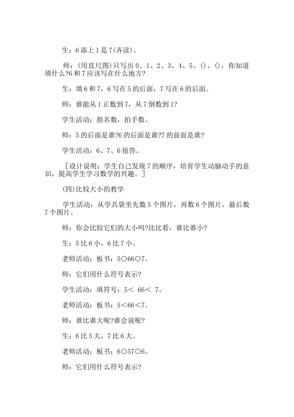 “6和7的认识”教学设计与说明_第3页