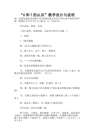 “6和7的认识”教学设计与说明