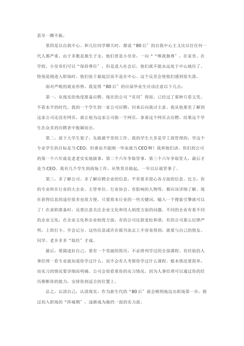 “80后”迈出职场第一步_第3页