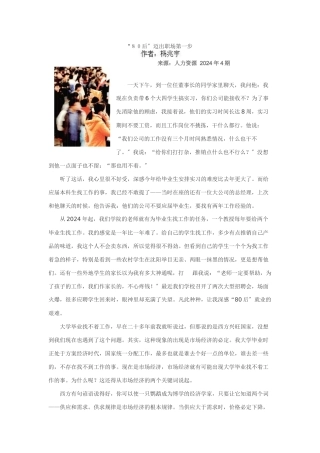“80后”迈出职场第一步