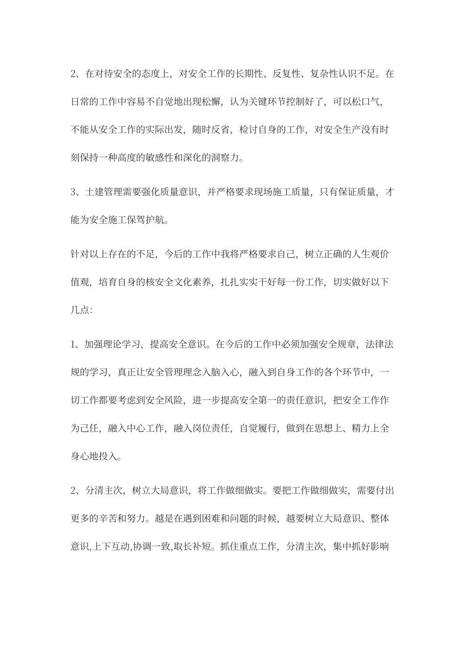 “11.24事故”学习心得体会_第2页