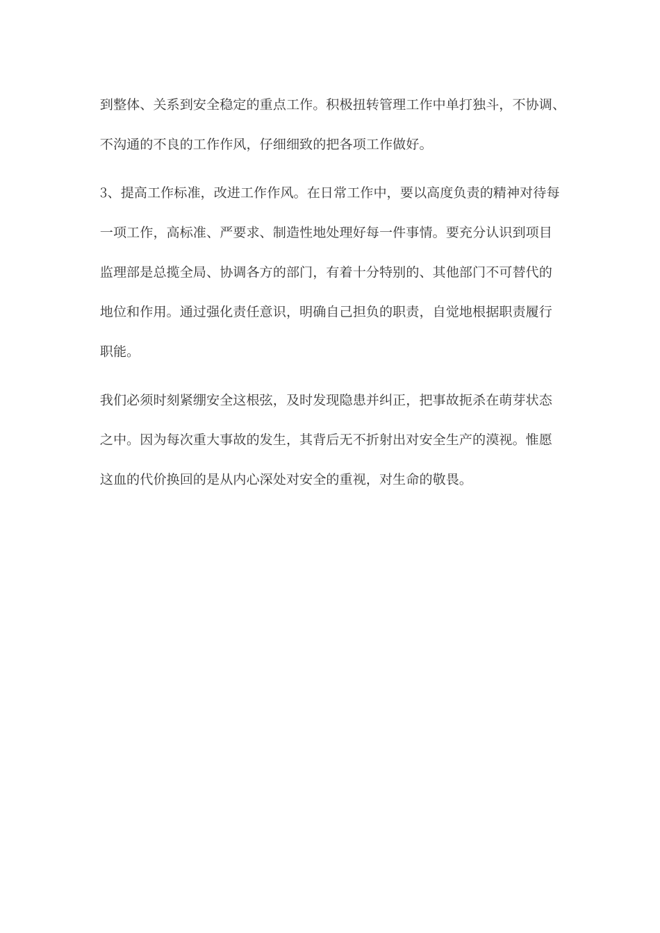 “11.24事故”学习心得体会_第3页