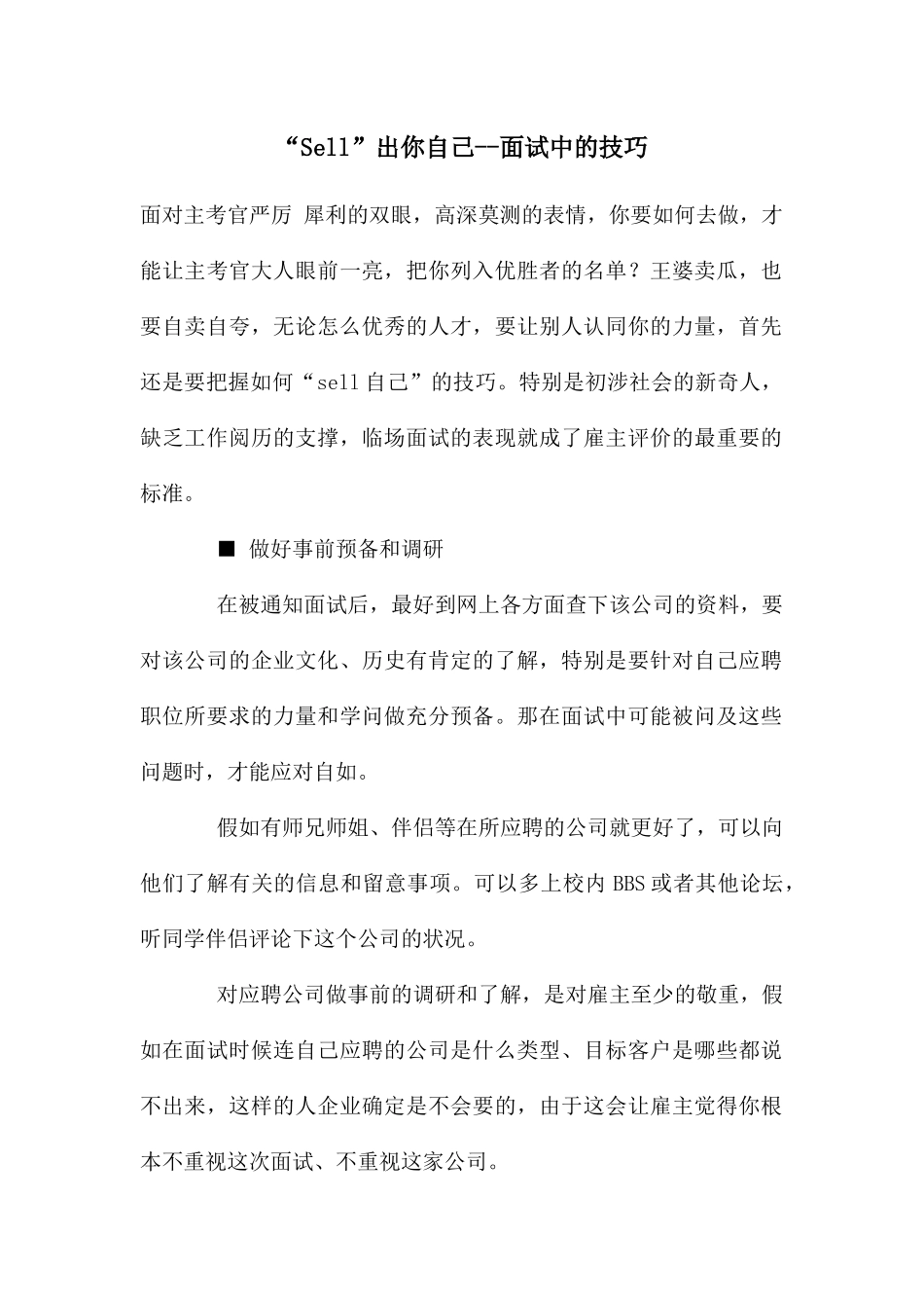 “Sell”出你自己面试中的技巧_第1页