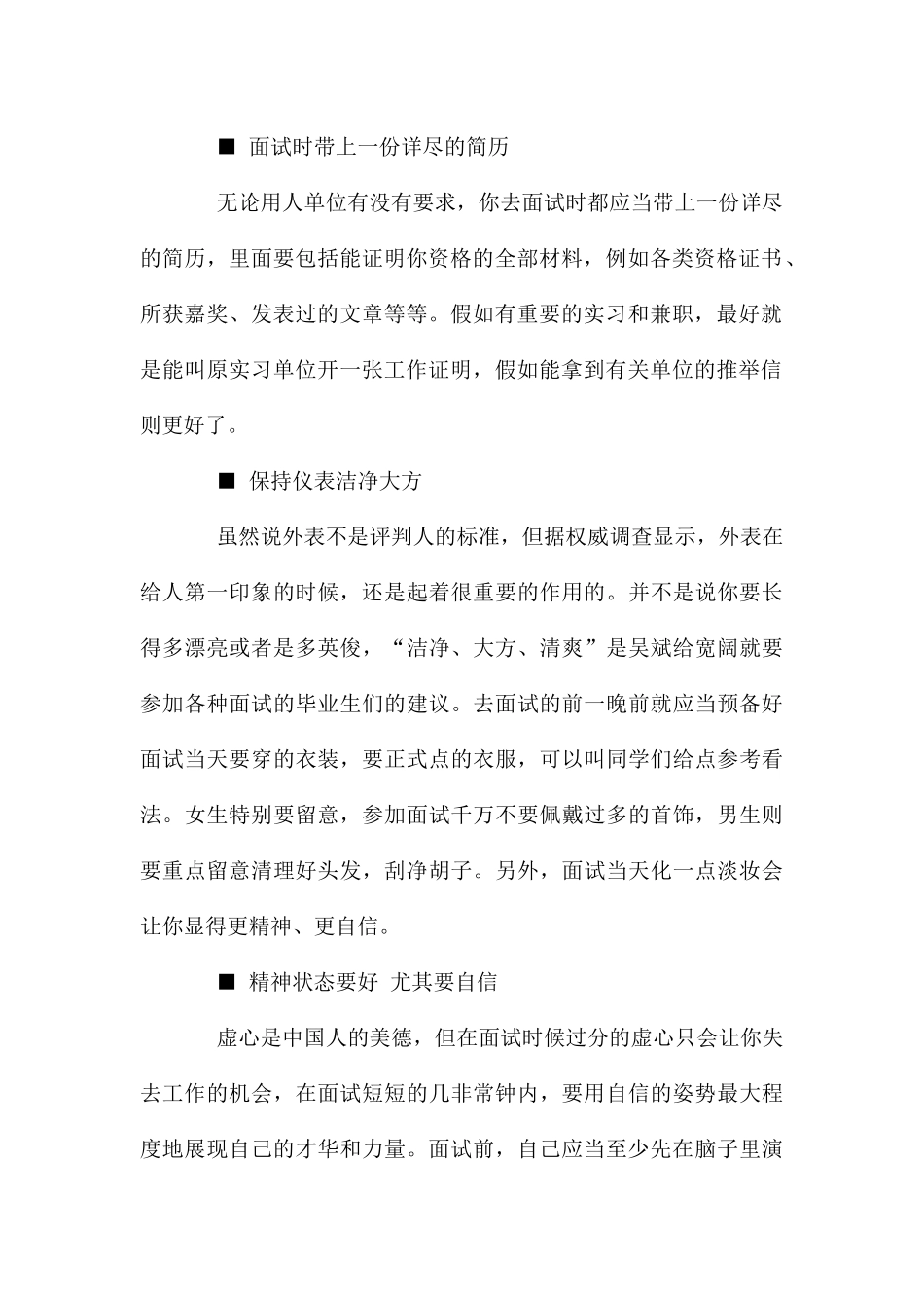 “Sell”出你自己面试中的技巧_第2页