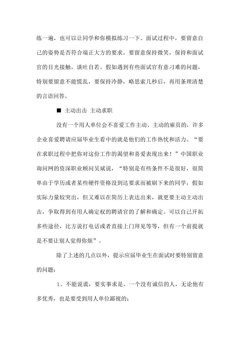 “Sell”出你自己面试中的技巧_第3页