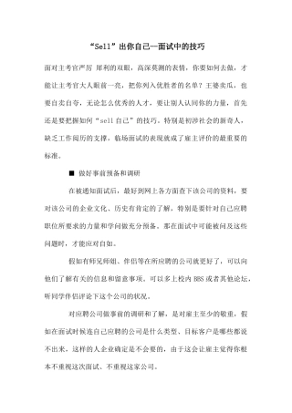 “Sell”出你自己面试中的技巧