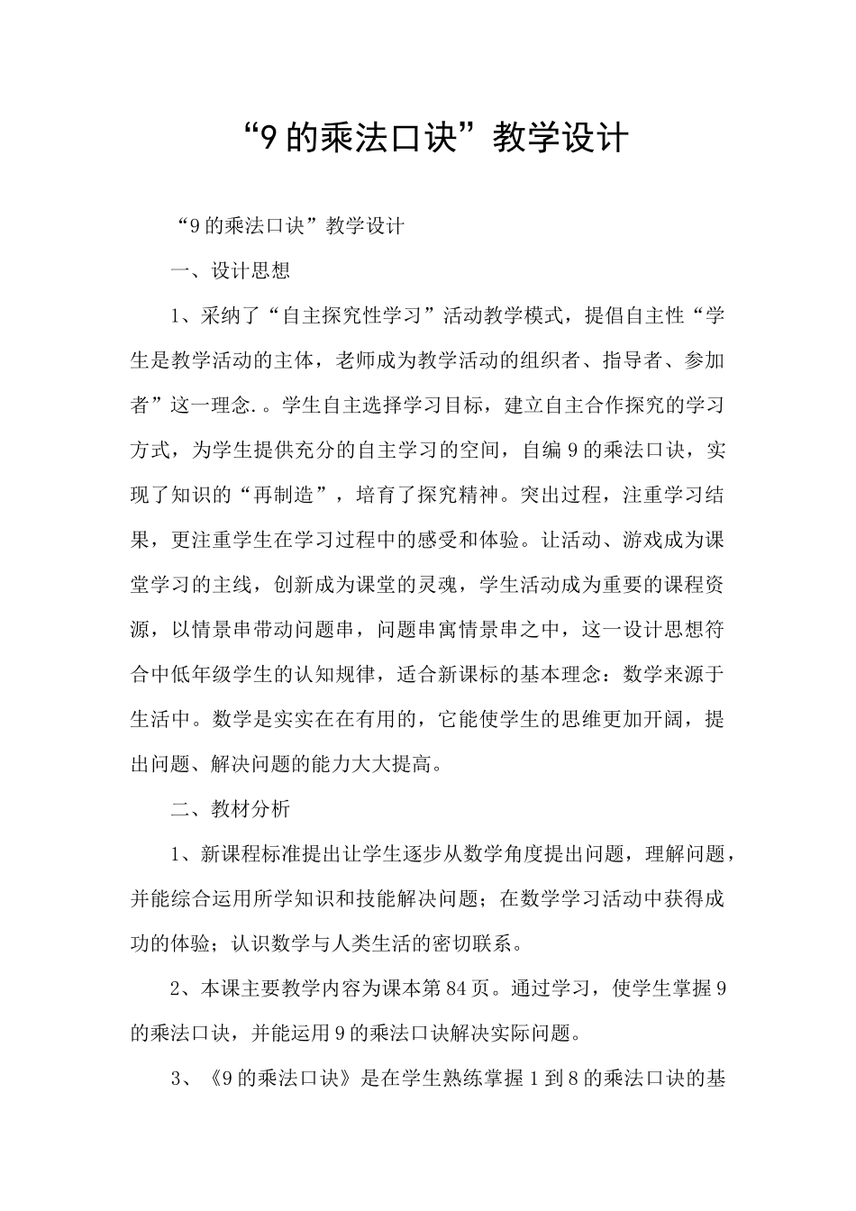 “9的乘法口诀”教学设计_第1页