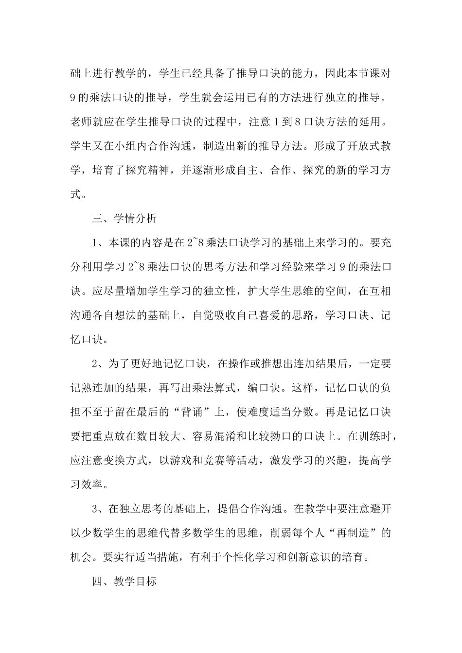 “9的乘法口诀”教学设计_第2页