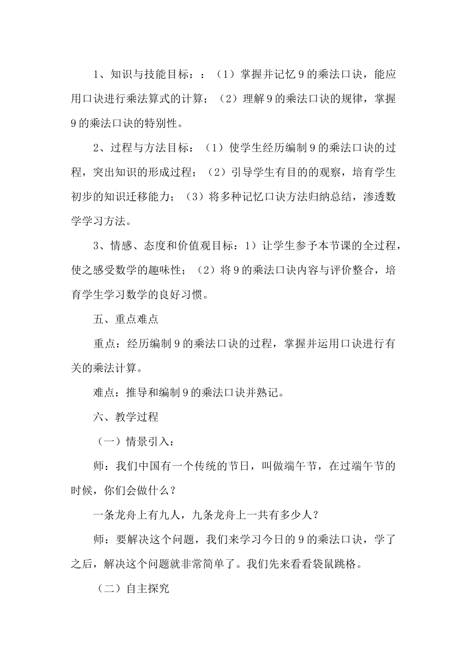 “9的乘法口诀”教学设计_第3页