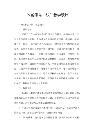 “9的乘法口诀”教学设计