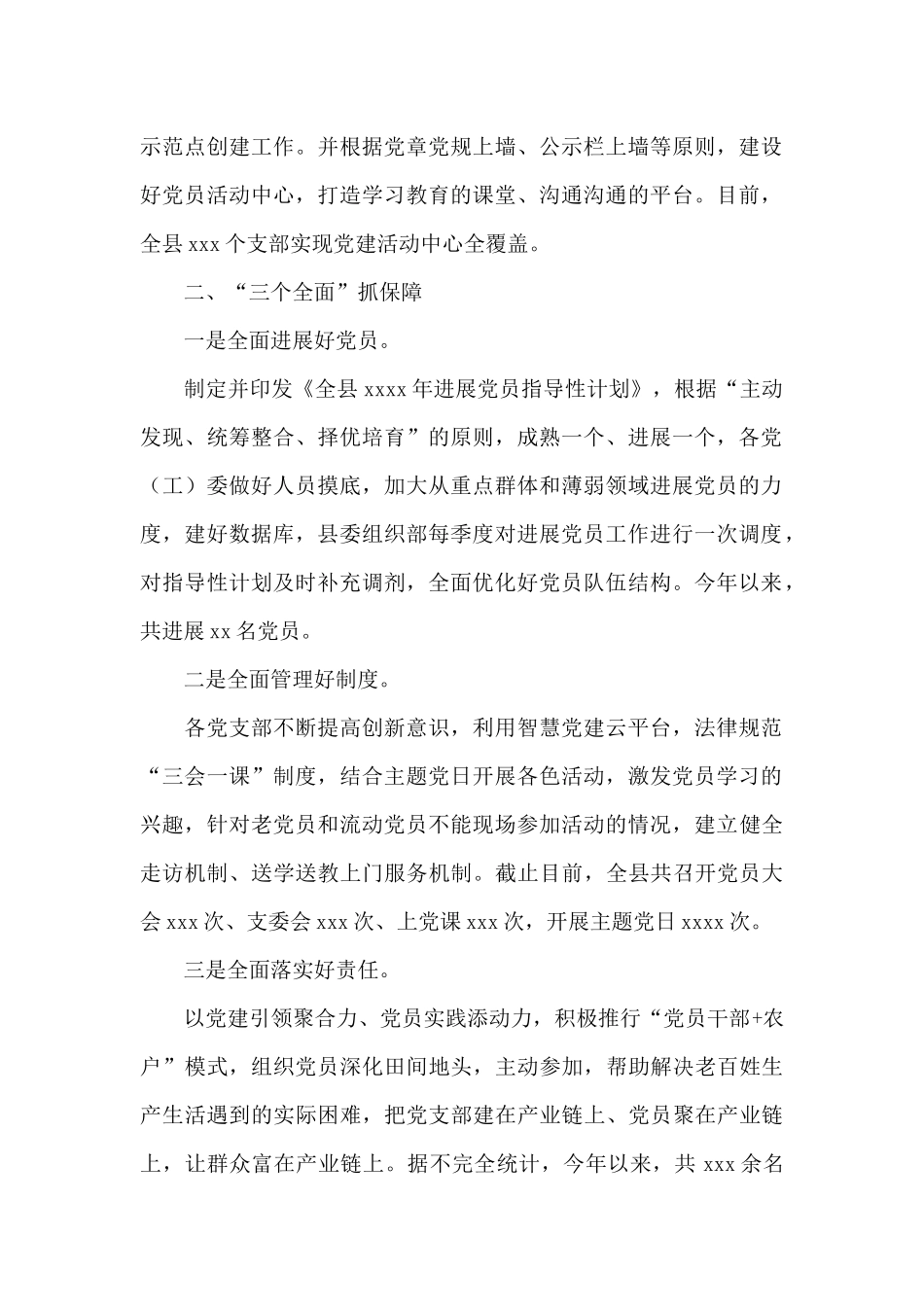 “xxx”模式抓紧抓实党支部标准化规范化建设范文_第2页