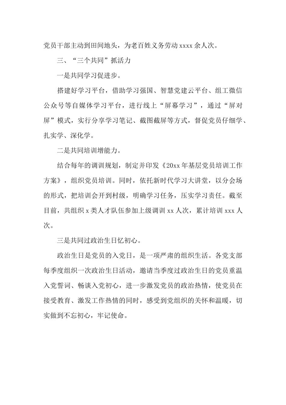 “xxx”模式抓紧抓实党支部标准化规范化建设范文_第3页