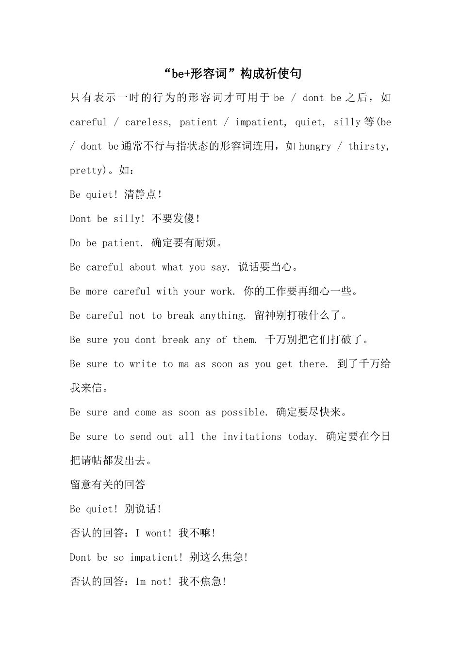 “be+形容词”构成祈使句_第1页
