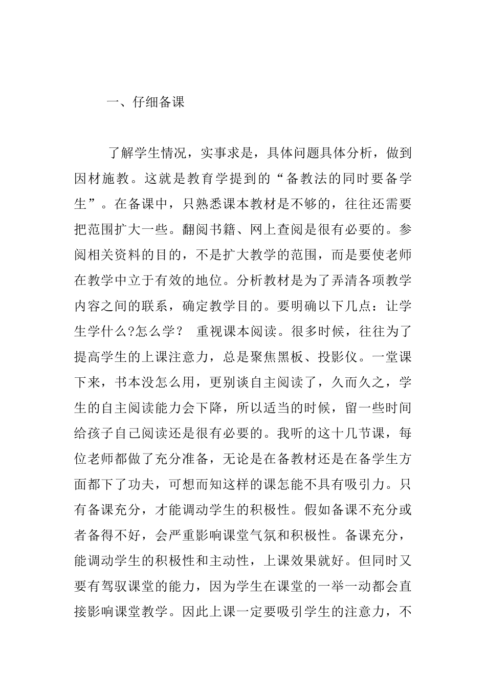 “一导三学”生态课堂教学反思_第2页