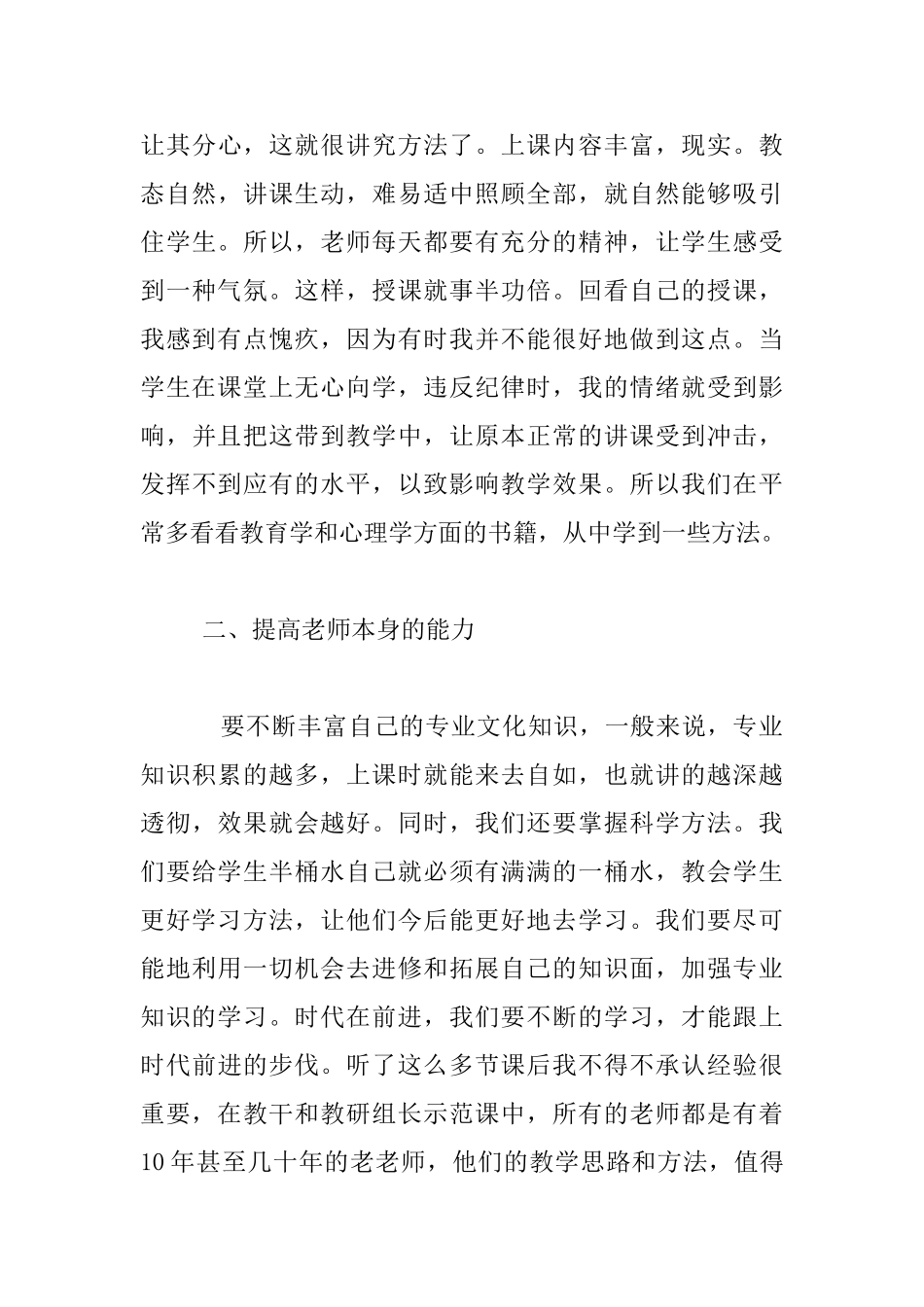 “一导三学”生态课堂教学反思_第3页